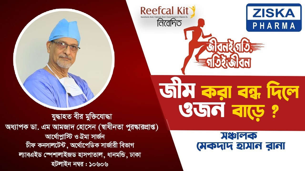 জিম ছেড়ে দিলে কি মোটা হয়?